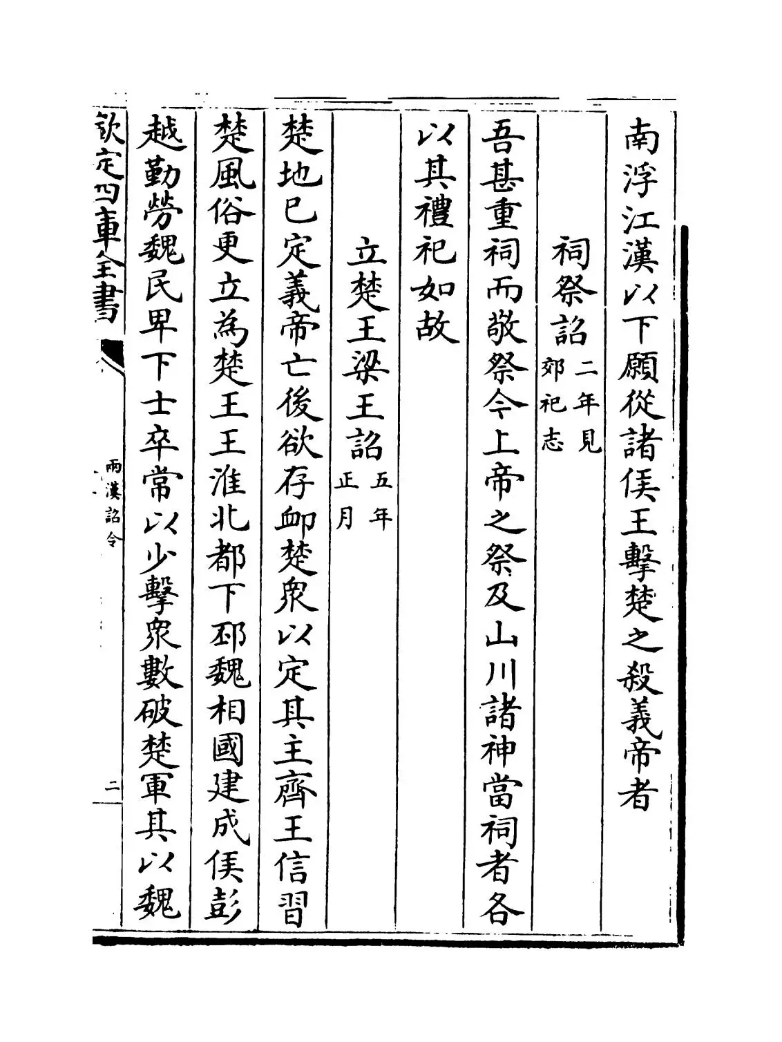 两汉诏令(宋·林虙) (3)
