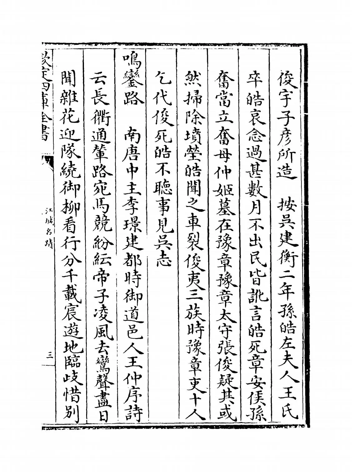 江城名迹(清·陈宏绪) (5)