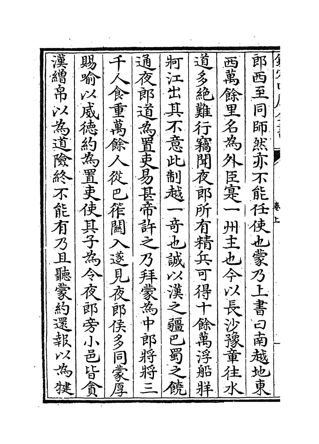 滇考(清·冯苏) (6)