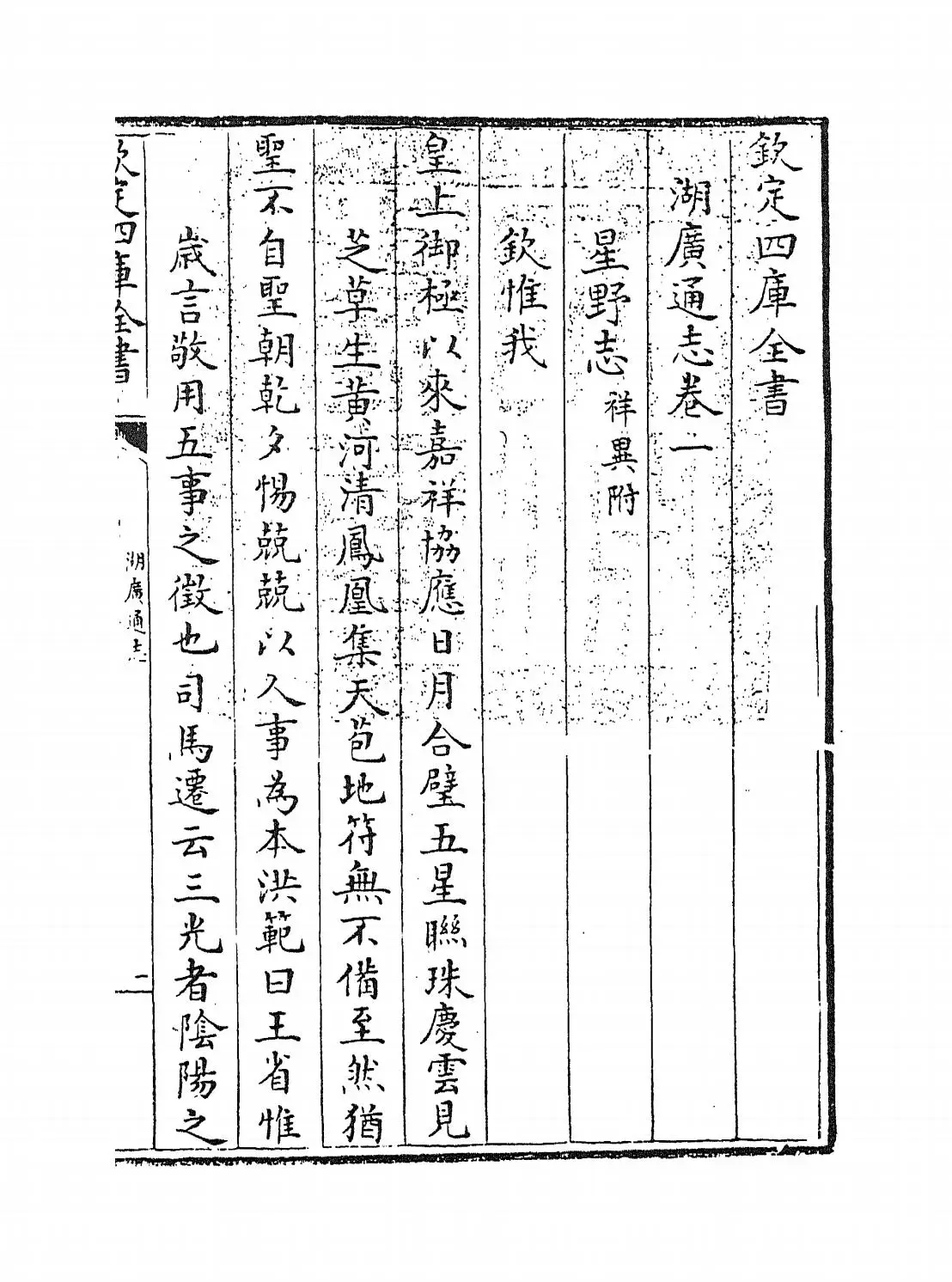 湖广通志(清·夏力恕) (1)