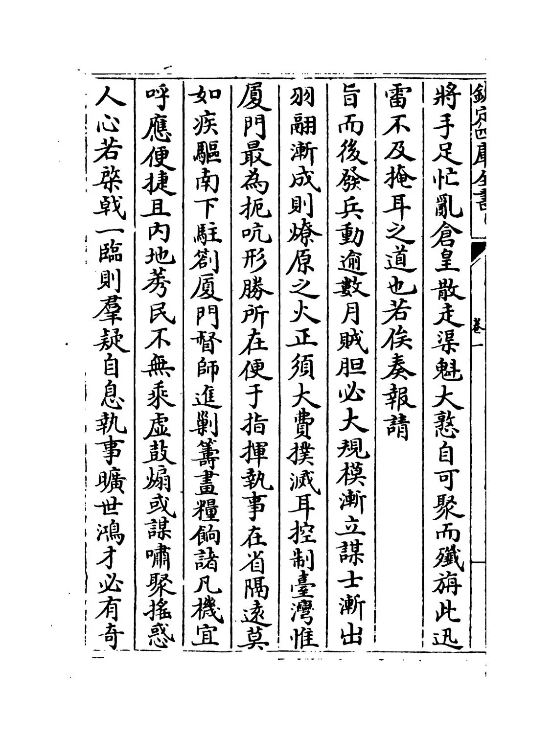 东征集(清·蓝鼎元) (2)