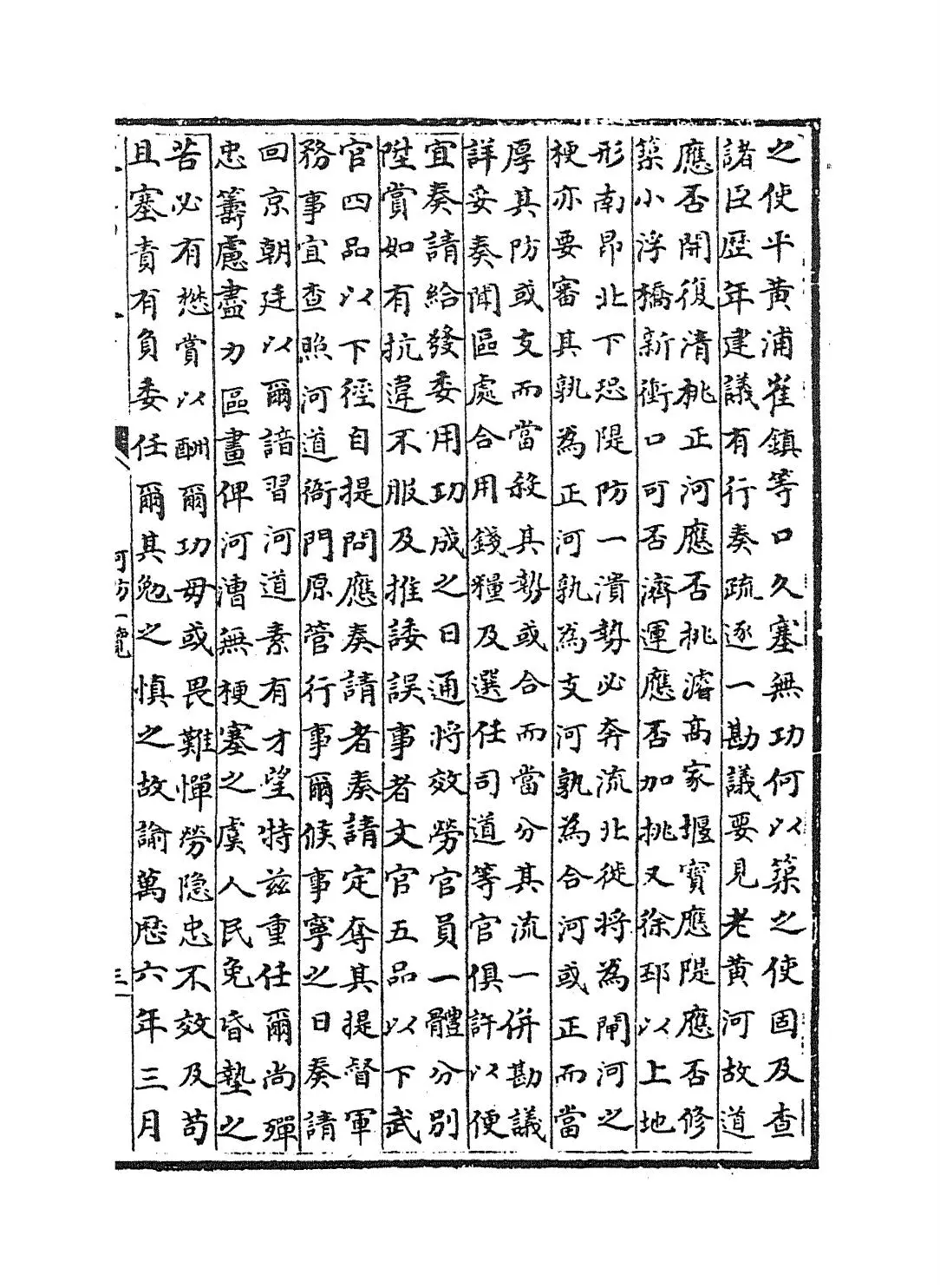 河防一览(明·潘季驯) (5)