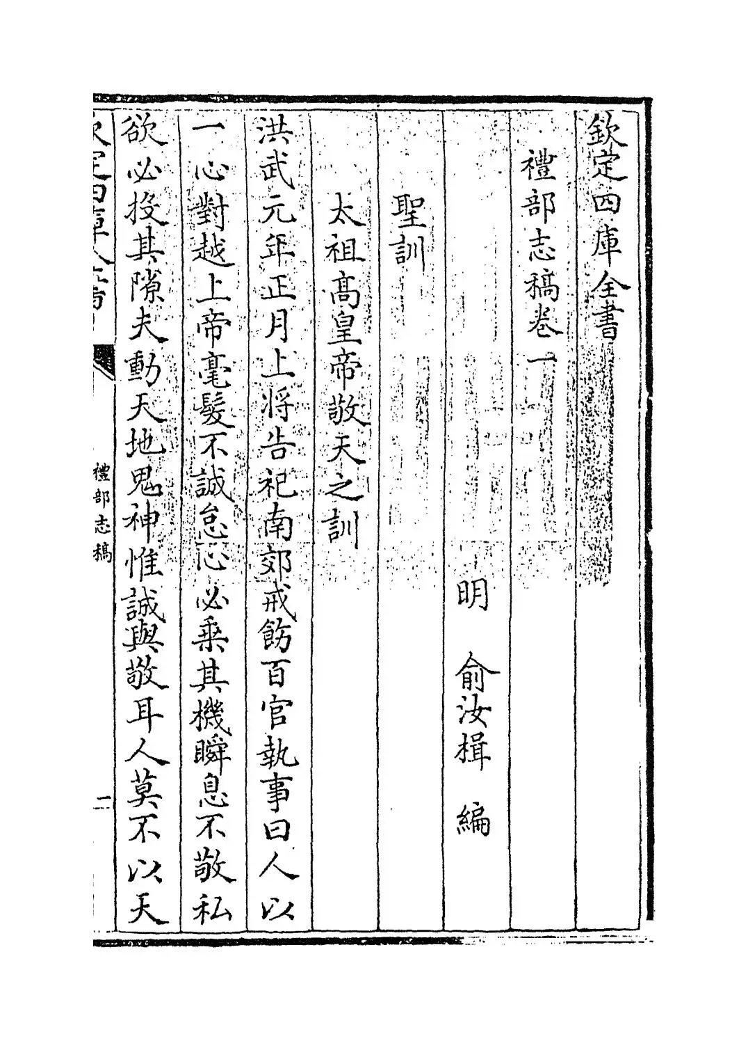 礼部志稿(明·俞汝楫) (1)