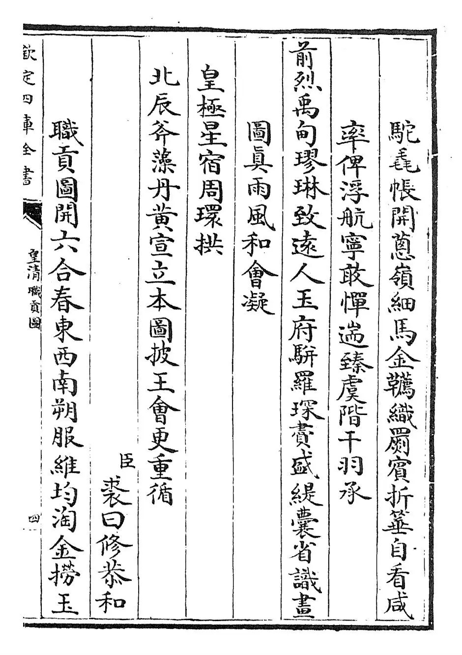 皇清职贡图(清·傅恒) (4)