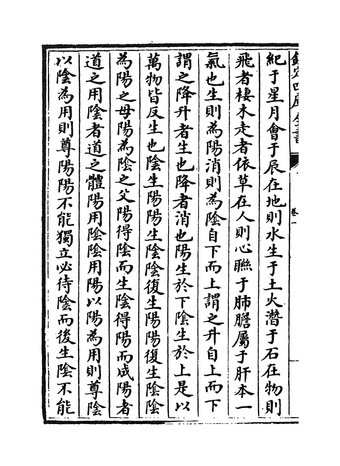 皇王大纪(宋·胡宏) (6)