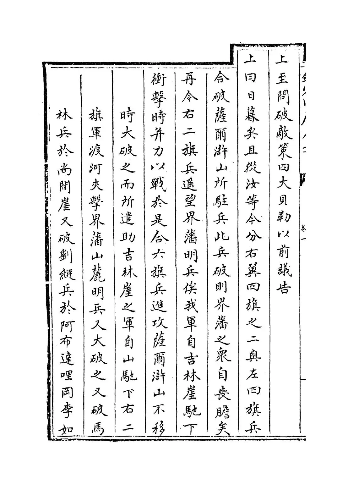 钦定盛京通志(清·刘谨之) (8)