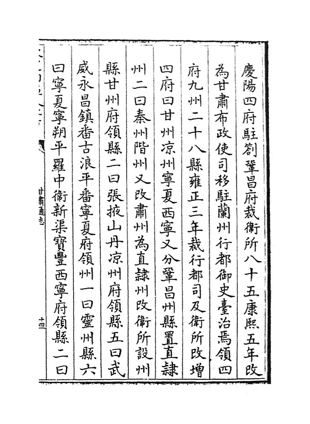 甘肃通志(清·李迪) (6)