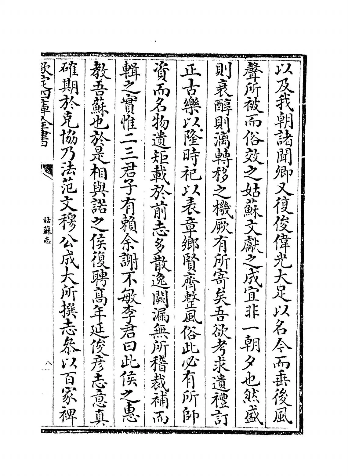 姑苏志(明·王鏊) (6)