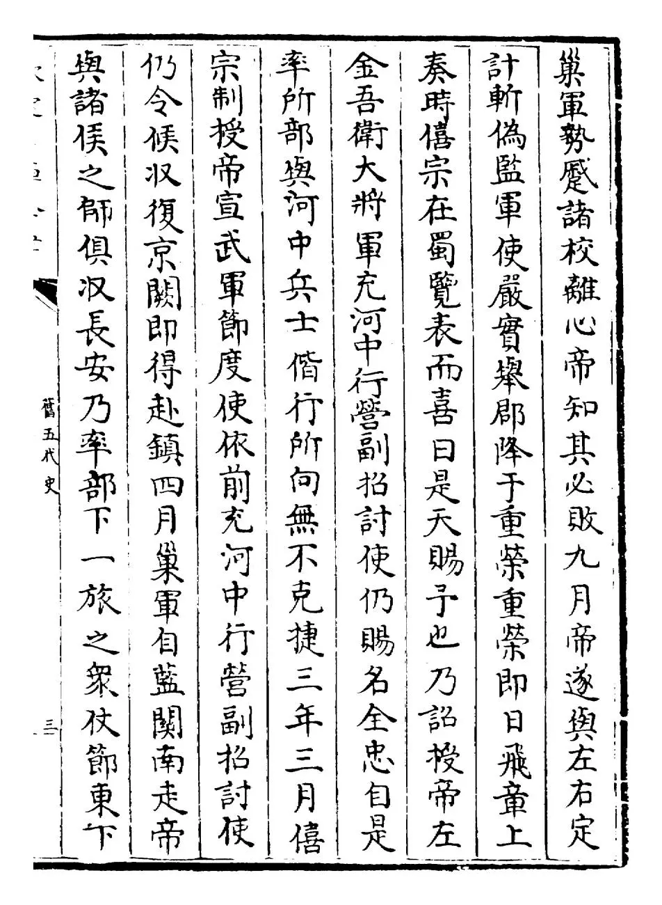 旧五代史(宋·薛居正) (5)