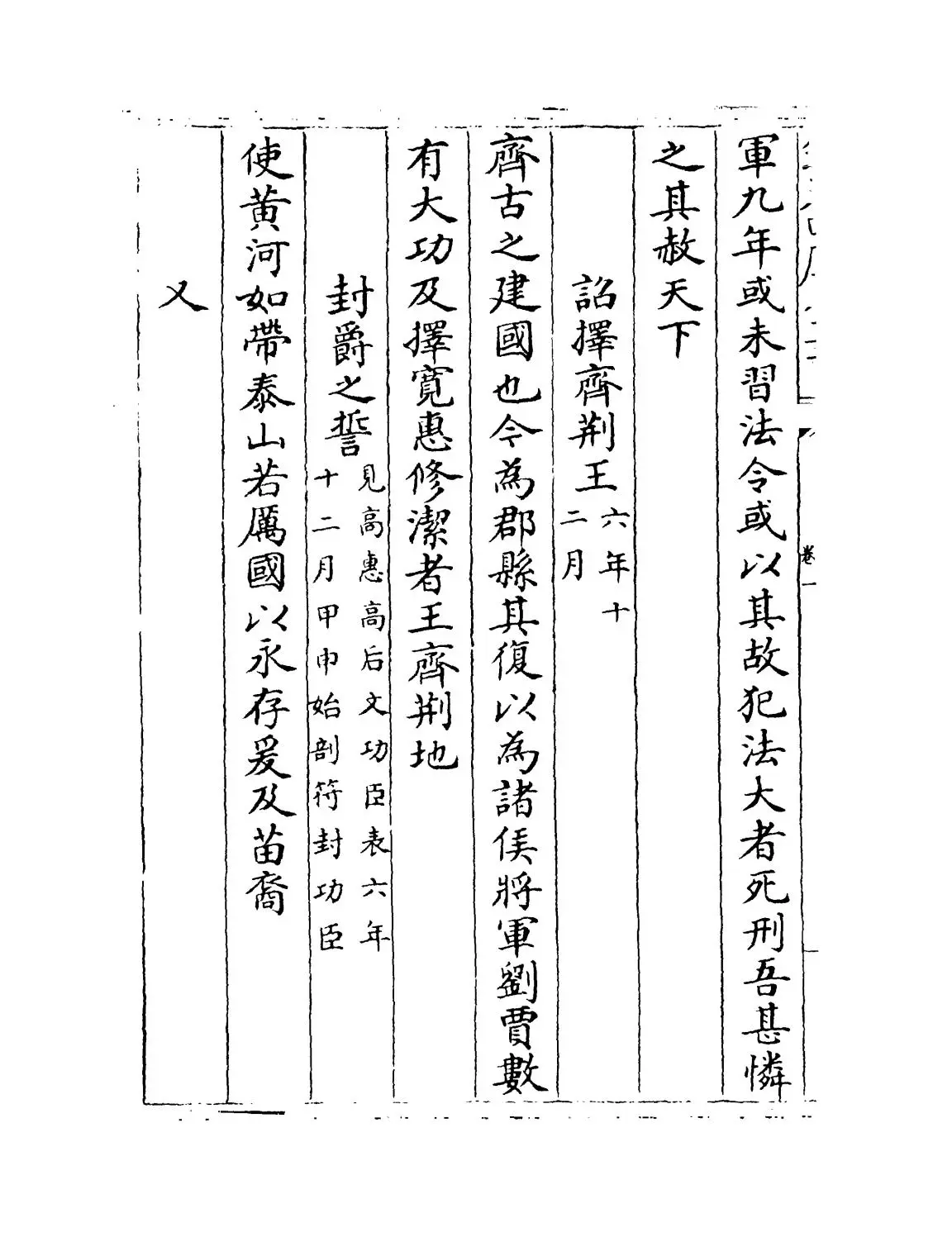 两汉诏令(宋·林虙) (8)