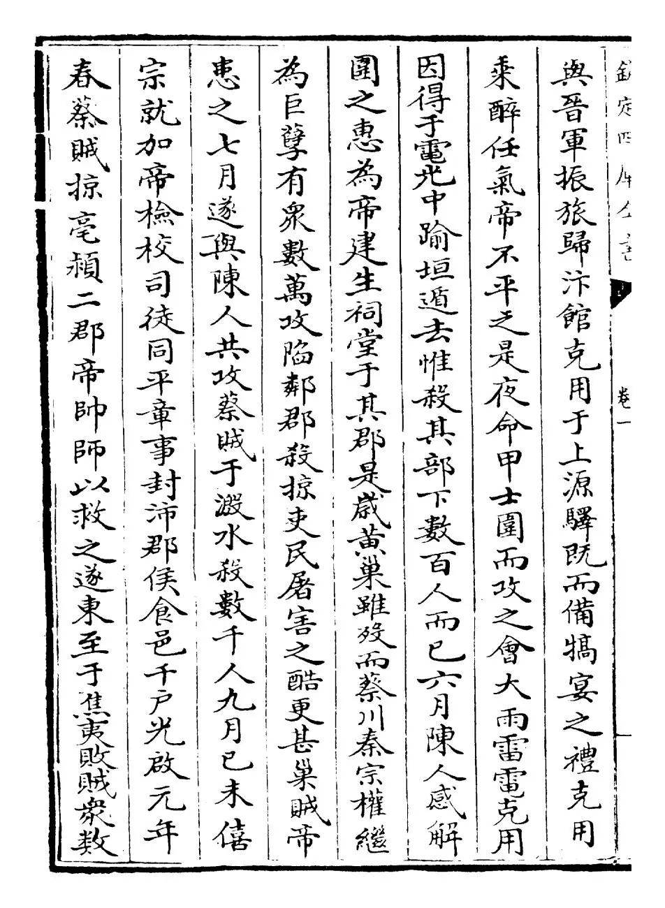 旧五代史(宋·薛居正) (8)