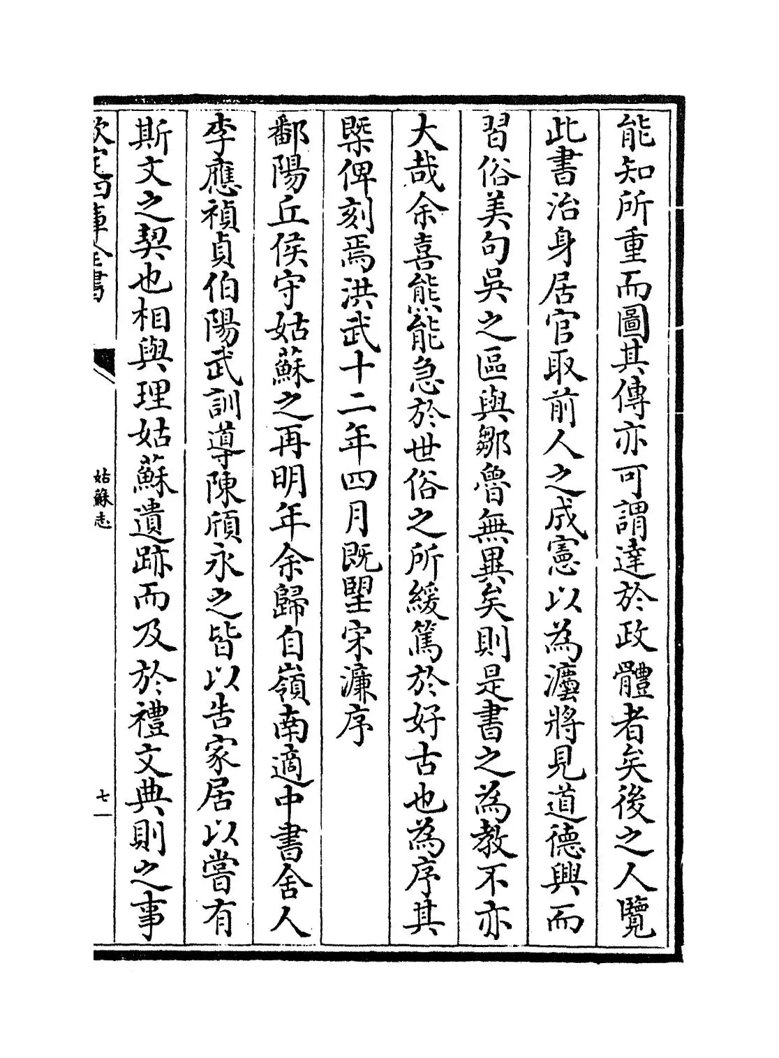姑苏志(明·王鏊) (4)