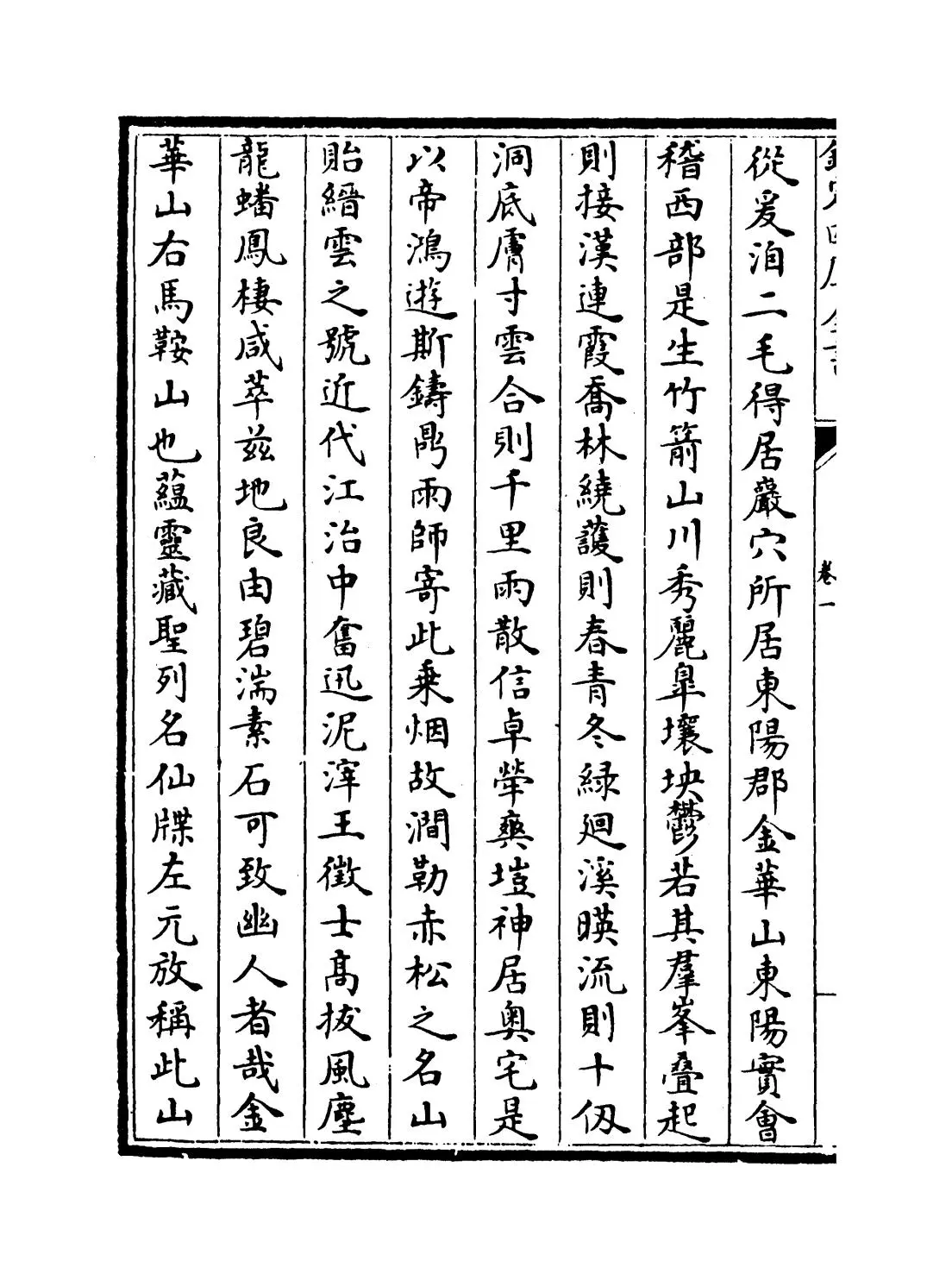敬乡录(元·吴师道) (4)