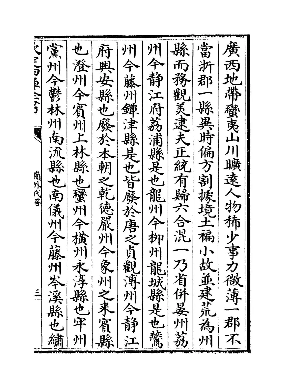 岭外代答(宋·周去非) (5)