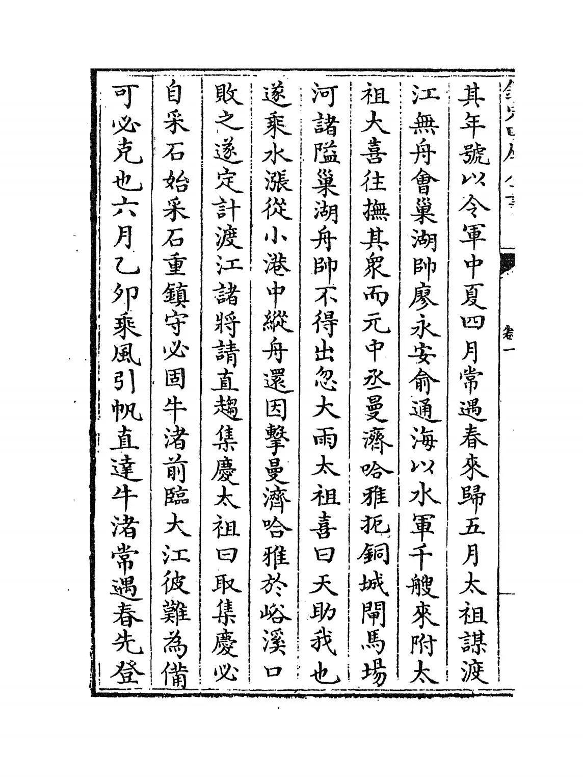 明史(清·张廷玉等撰) (8)