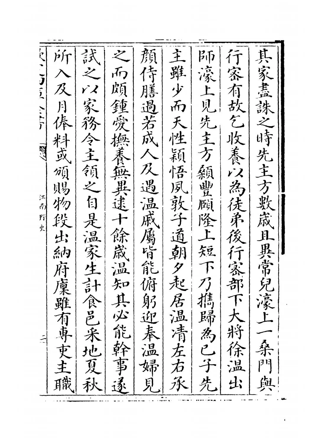 江南野史(宋·龙衮) (3)