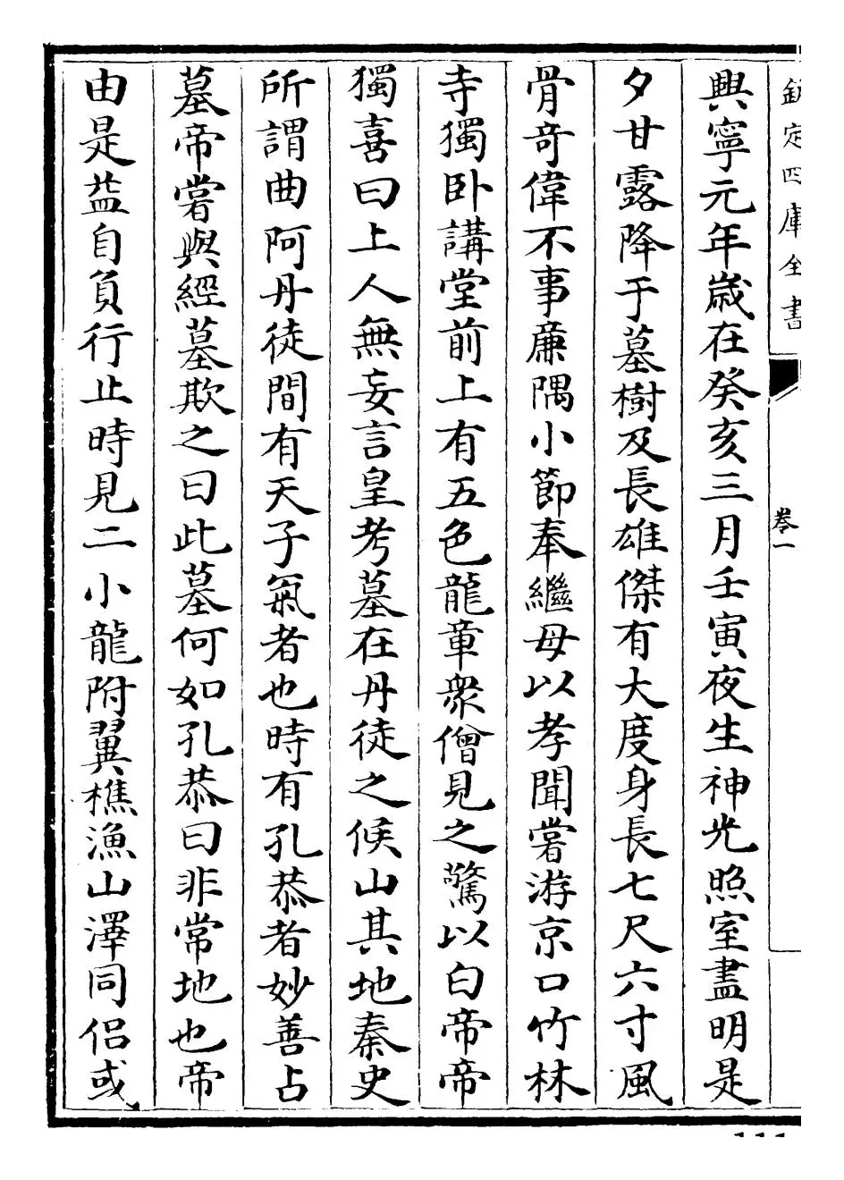 南史(唐·李延寿) (2)