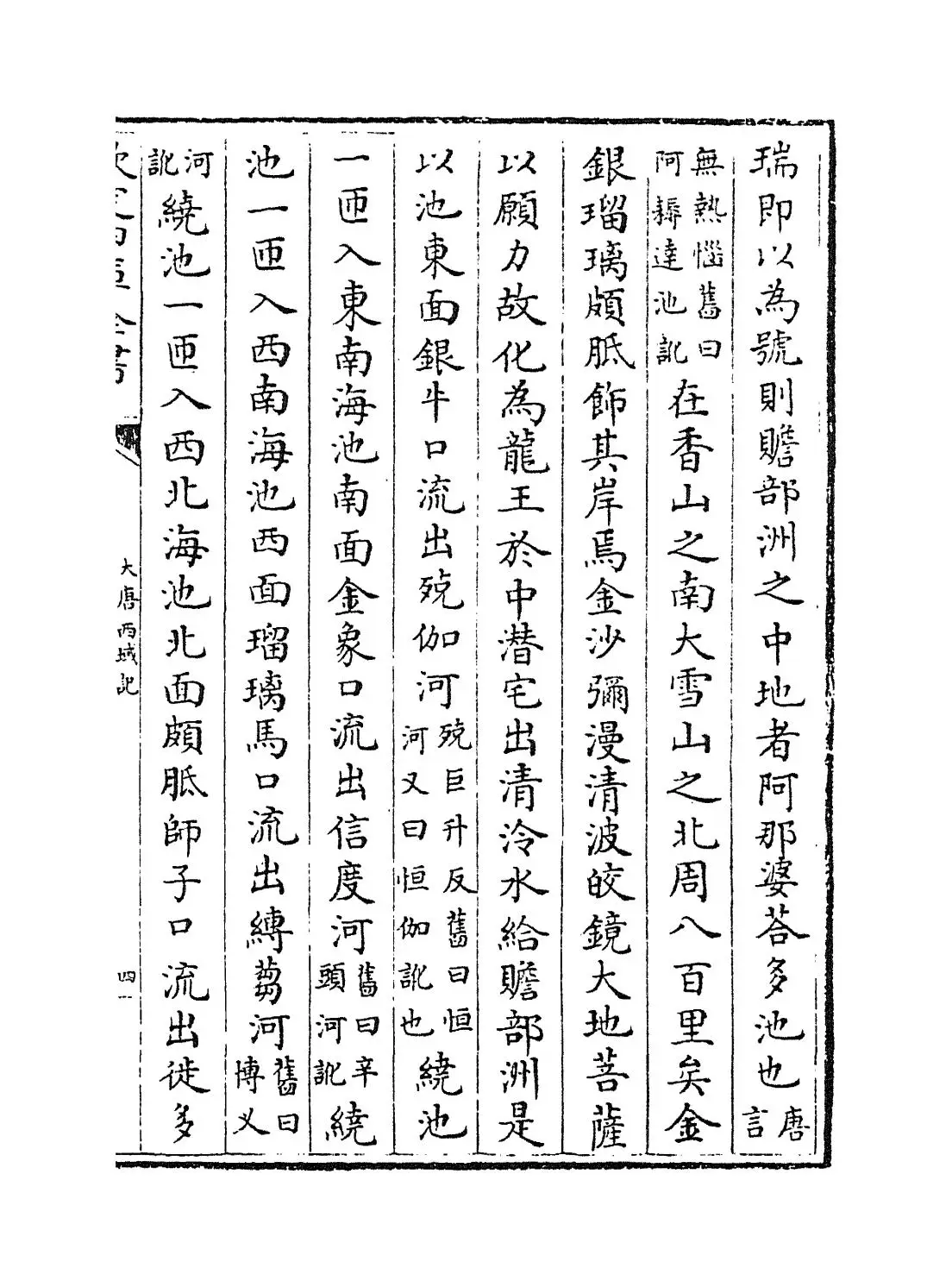 大唐西域记(唐·释辩机) (7)