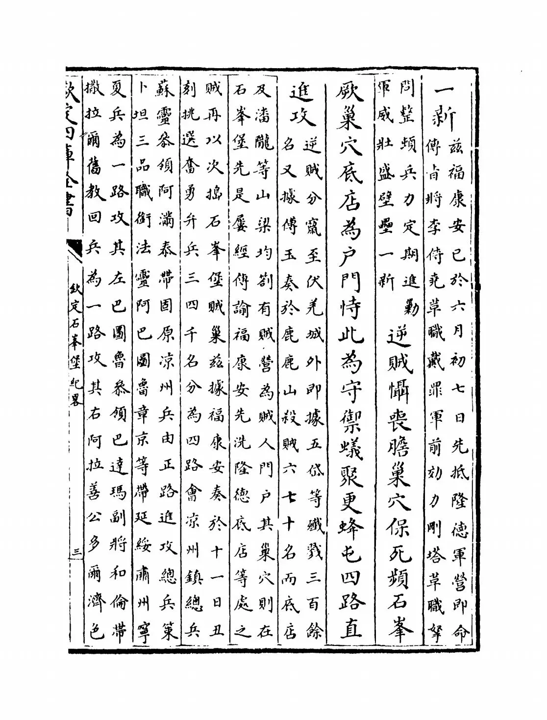 钦定石峰堡纪略(清·杨怀中) (5)