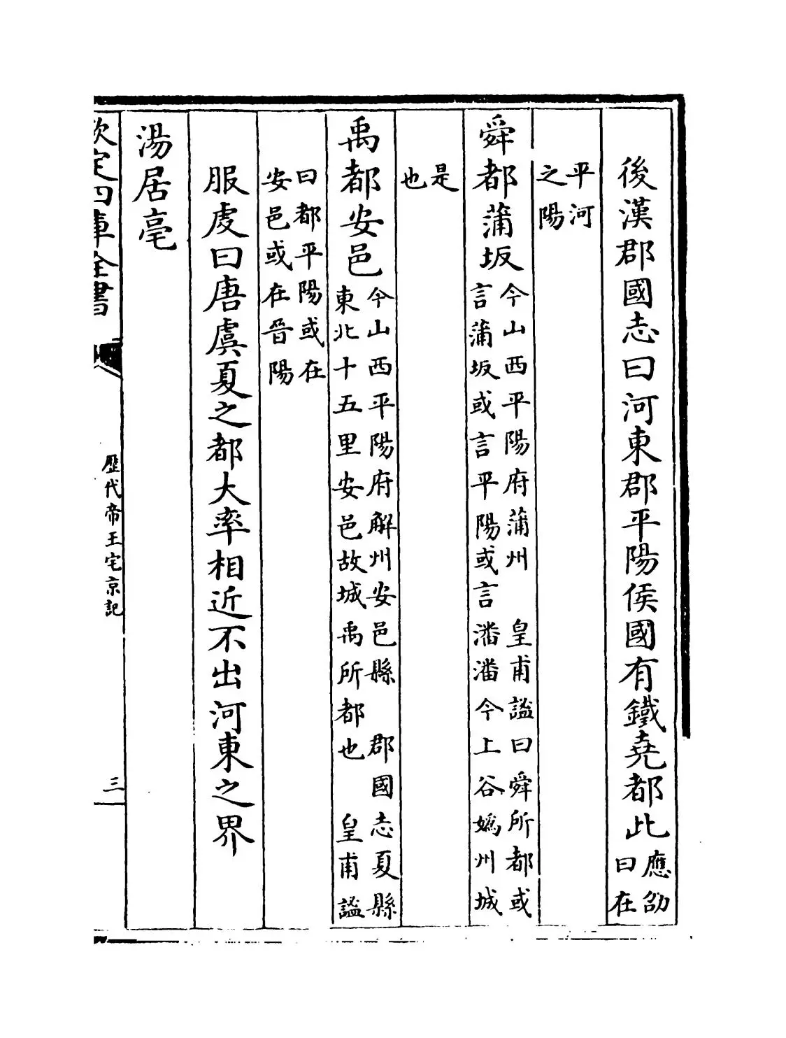 历代帝王宅京记(清·顾炎武) (5)