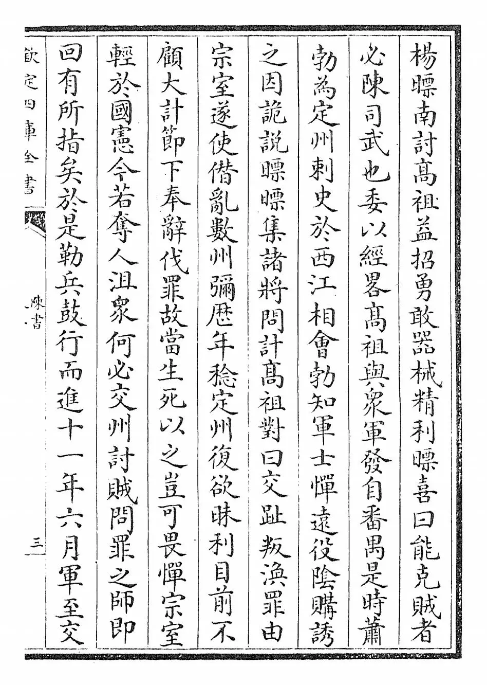 陈书(唐·姚思廉) (5)