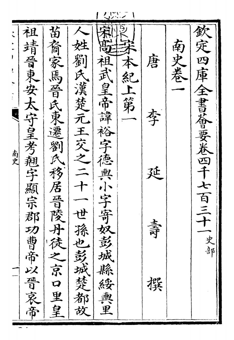 南史(唐·李延寿) (1)