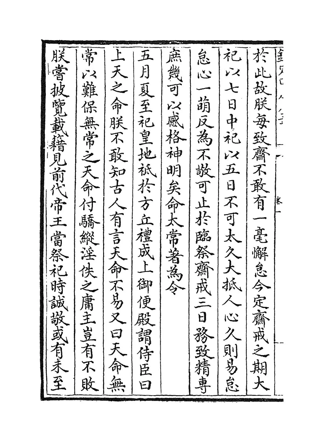 礼部志稿(明·俞汝楫) (4)
