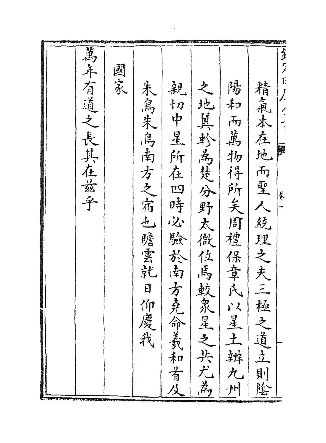 湖广通志(清·夏力恕) (2)