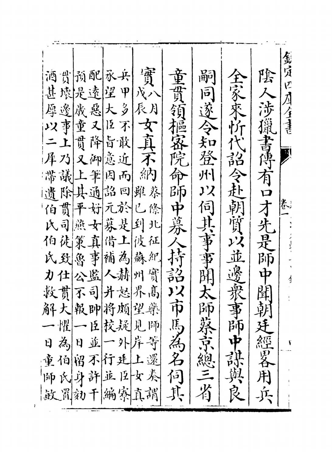 建炎以来系年要录(宋·李心传) (8)