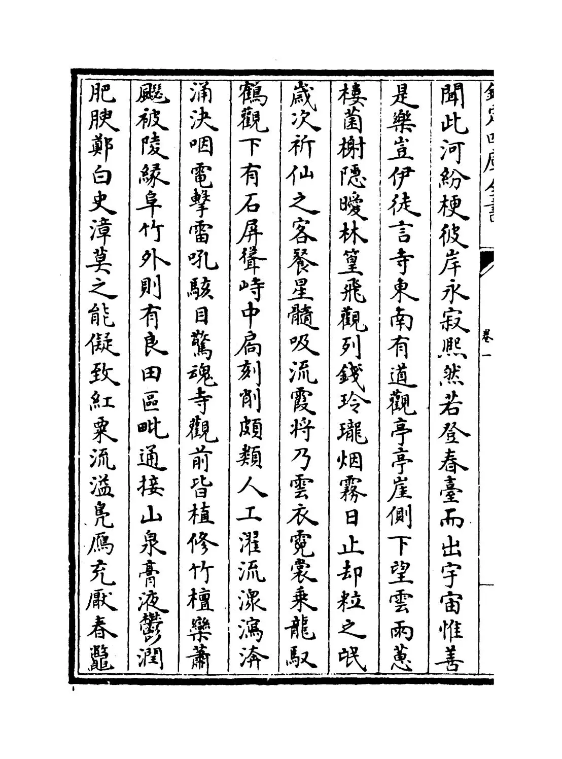 敬乡录(元·吴师道) (8)