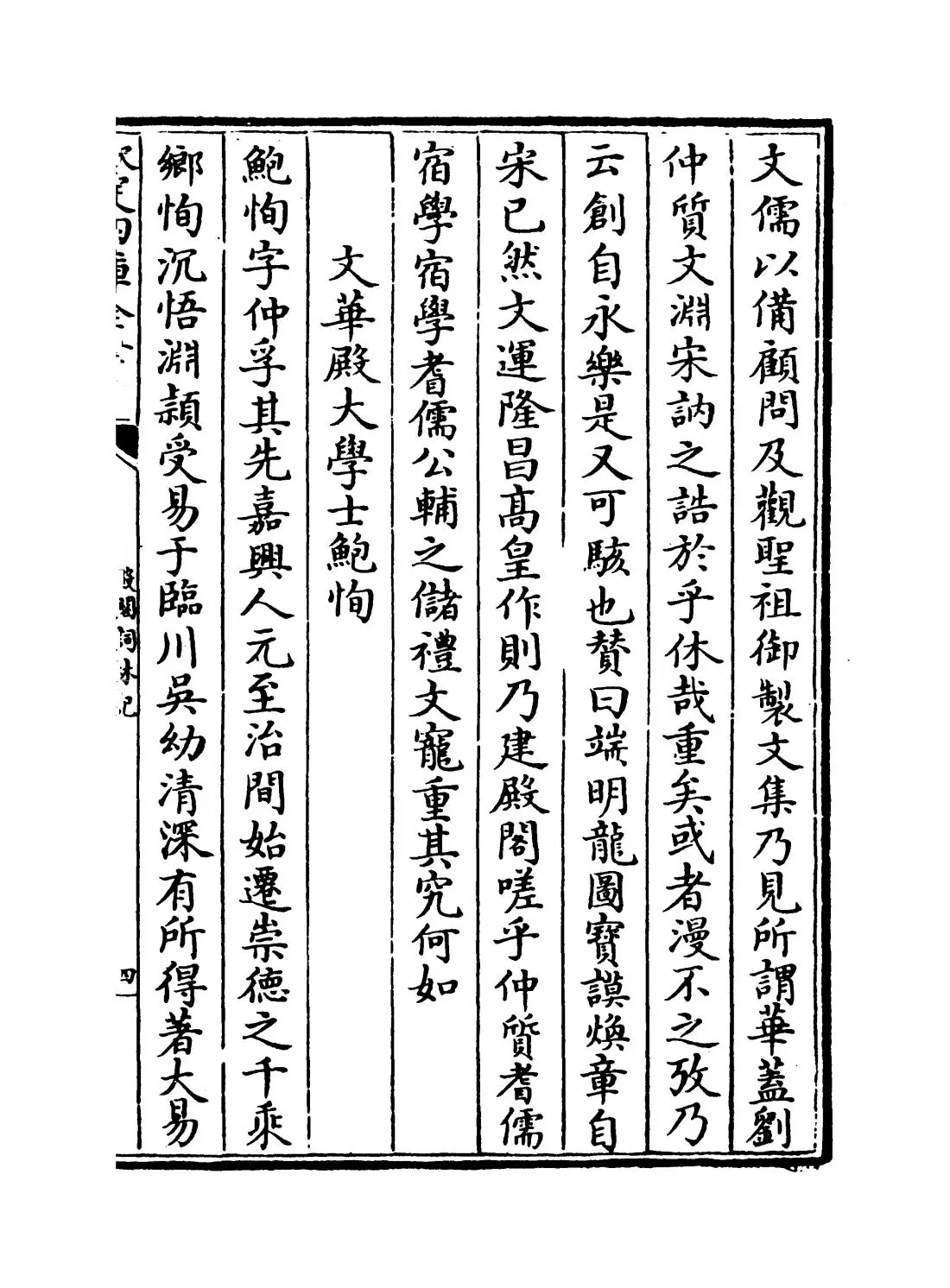 殿阁词林记(明·廖道南) (7)