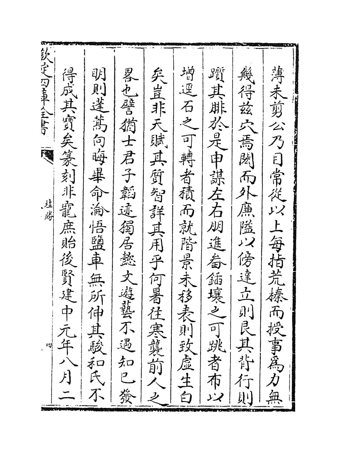 桂胜(明·张鸣凤) (7)