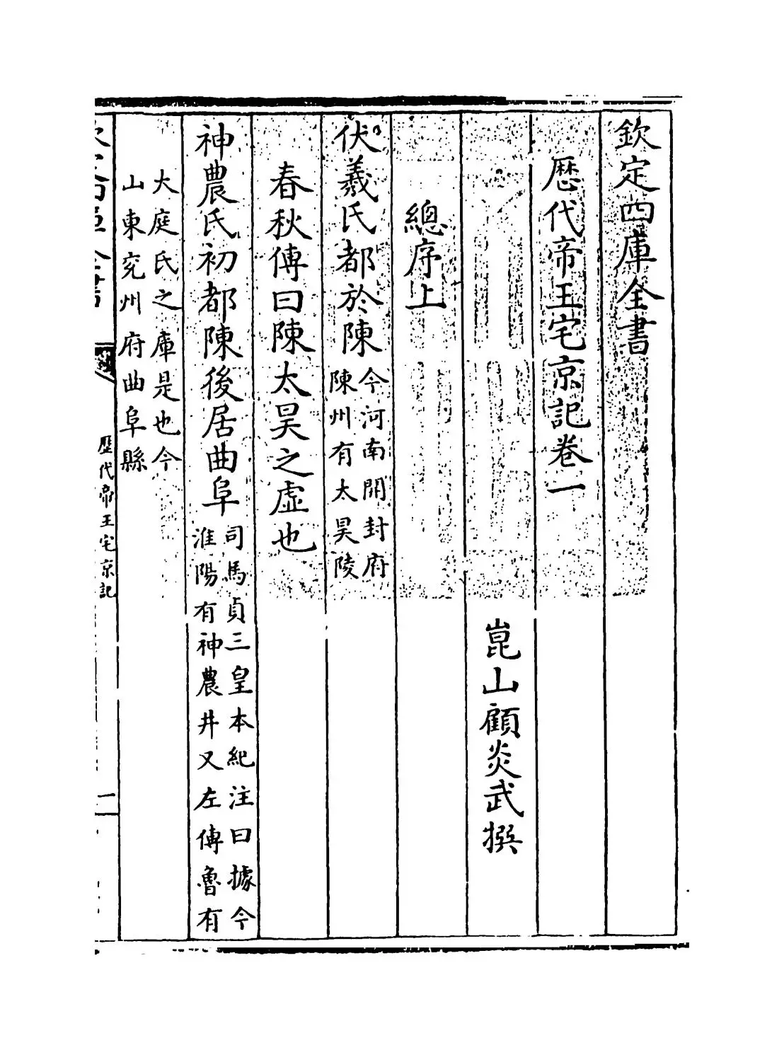 历代帝王宅京记(清·顾炎武) (1)