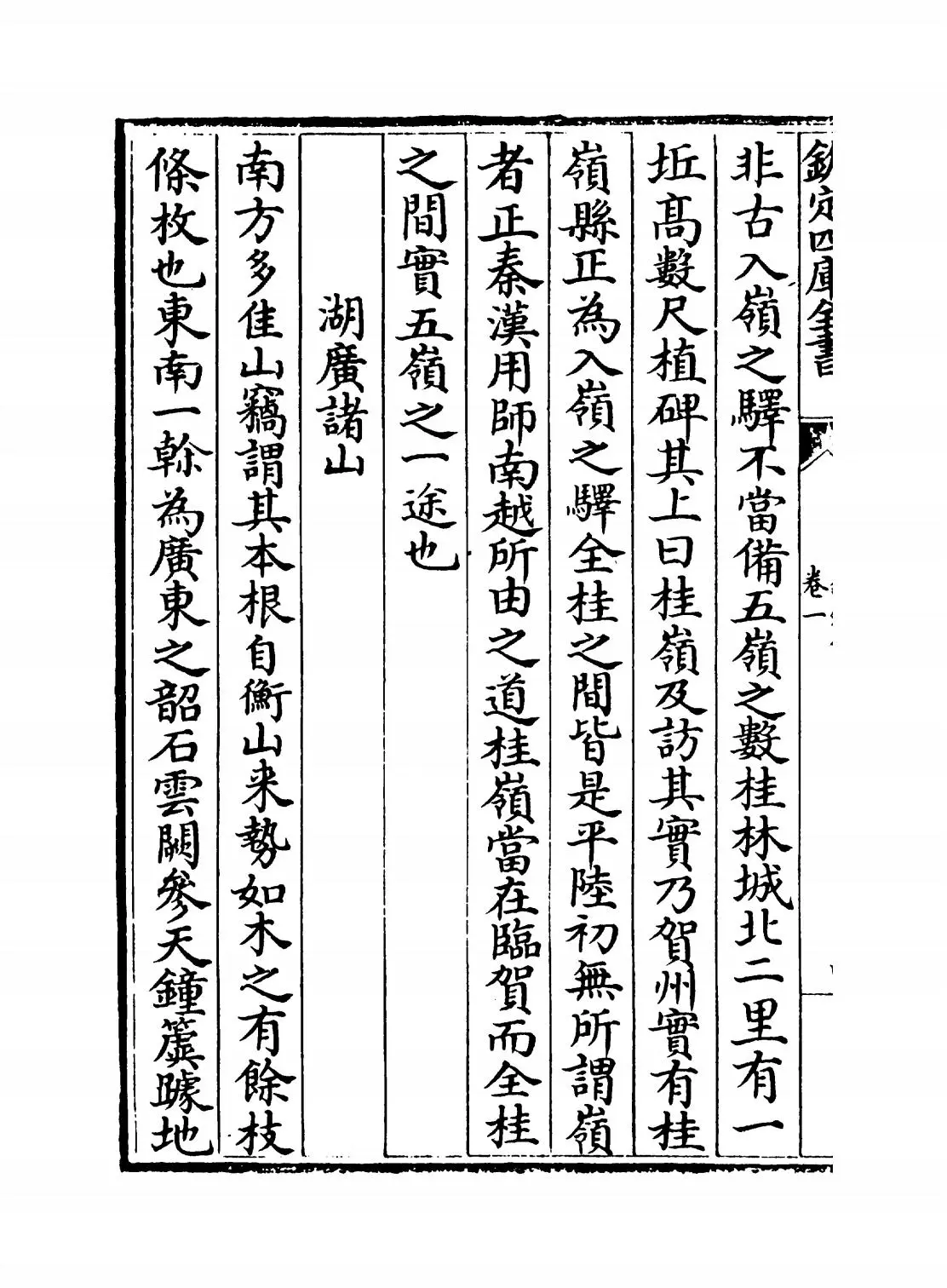 岭外代答(宋·周去非) (8)