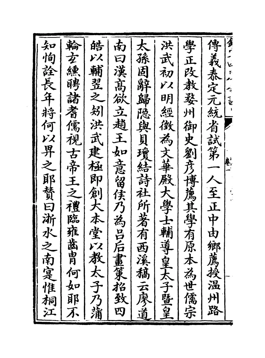 殿阁词林记(明·廖道南) (8)