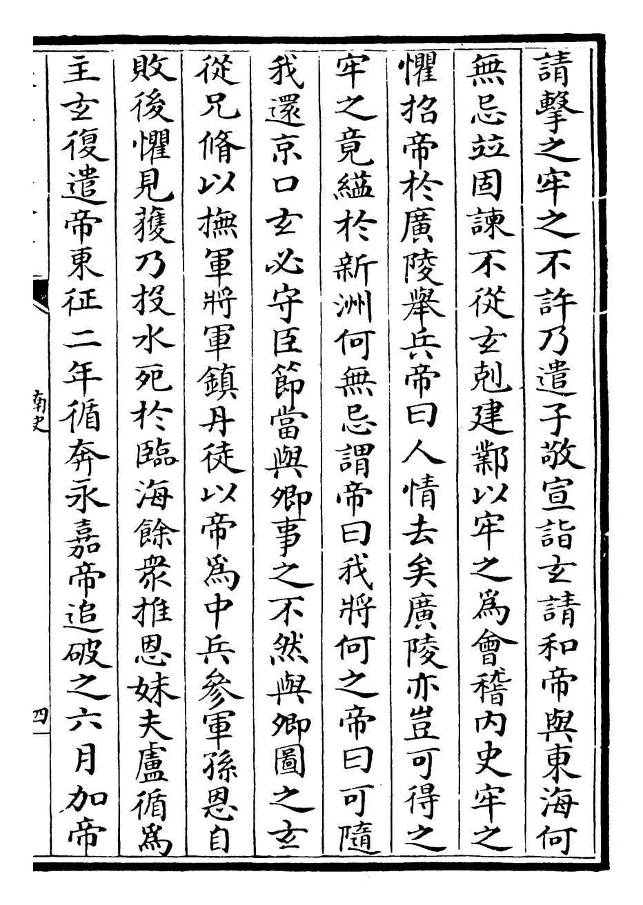 南史(唐·李延寿) (7)