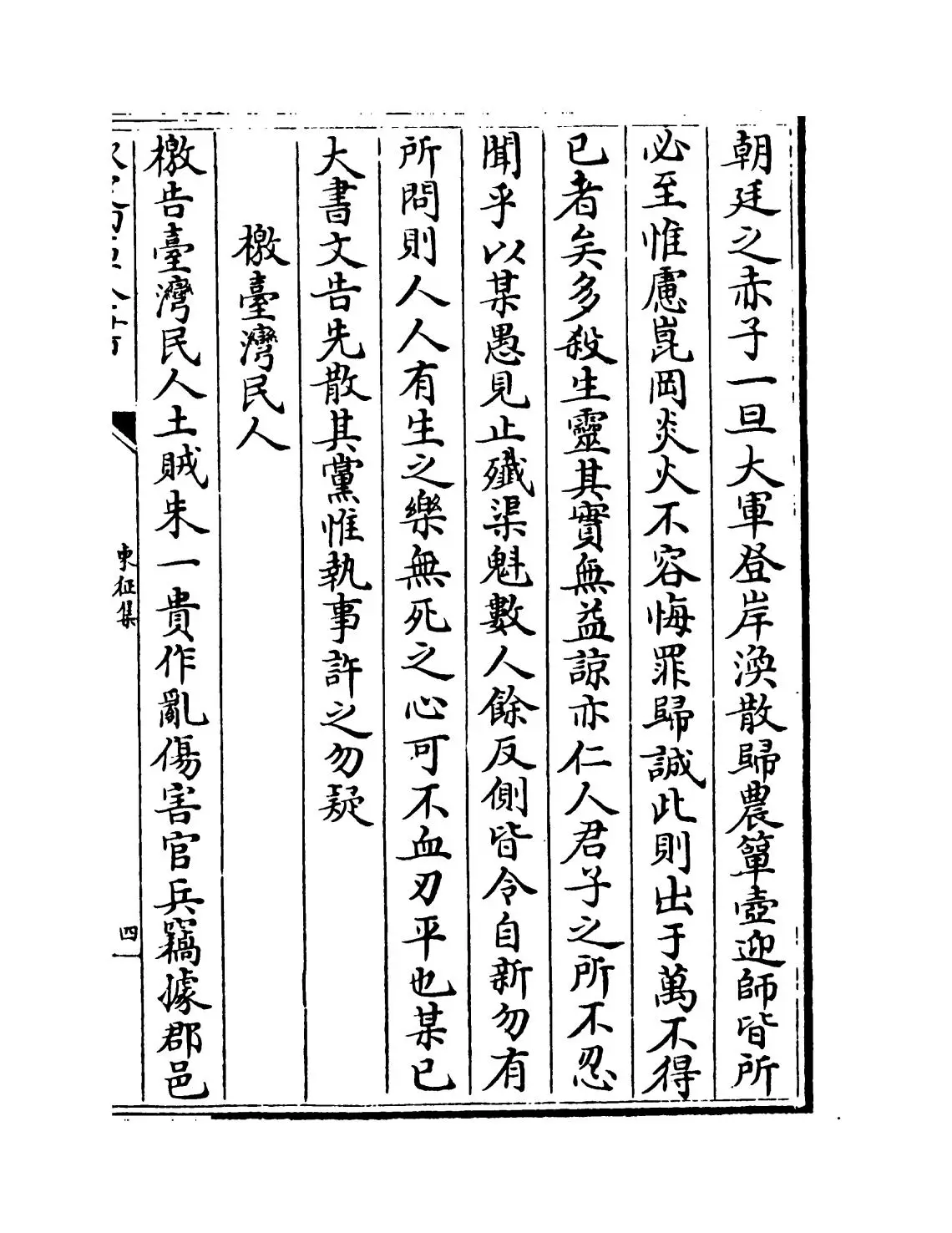 东征集(清·蓝鼎元) (7)