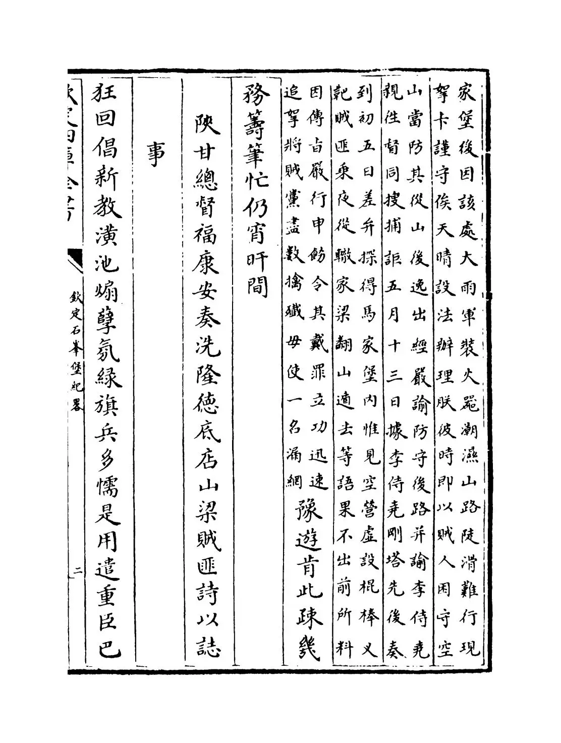 钦定石峰堡纪略(清·杨怀中) (3)