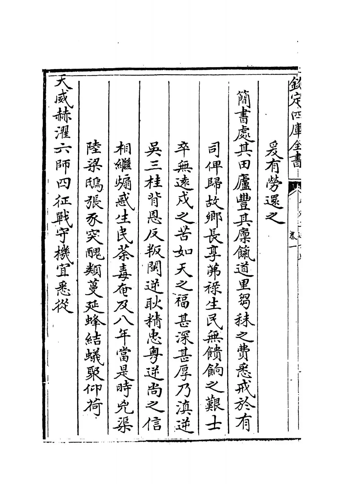 平定三逆方略(清·勒德洪) (2)