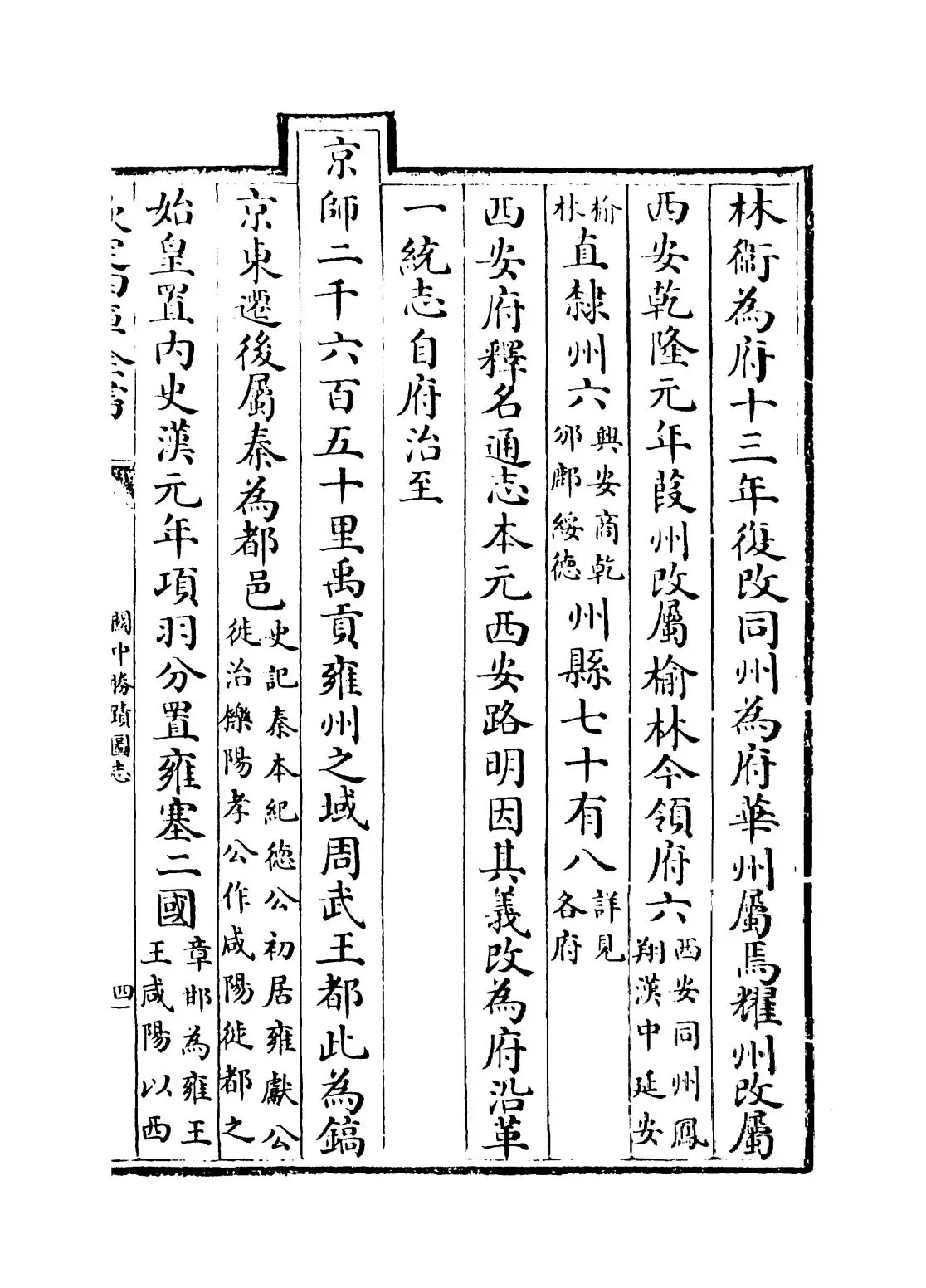 关中胜迹图志(清·毕沅) (7)