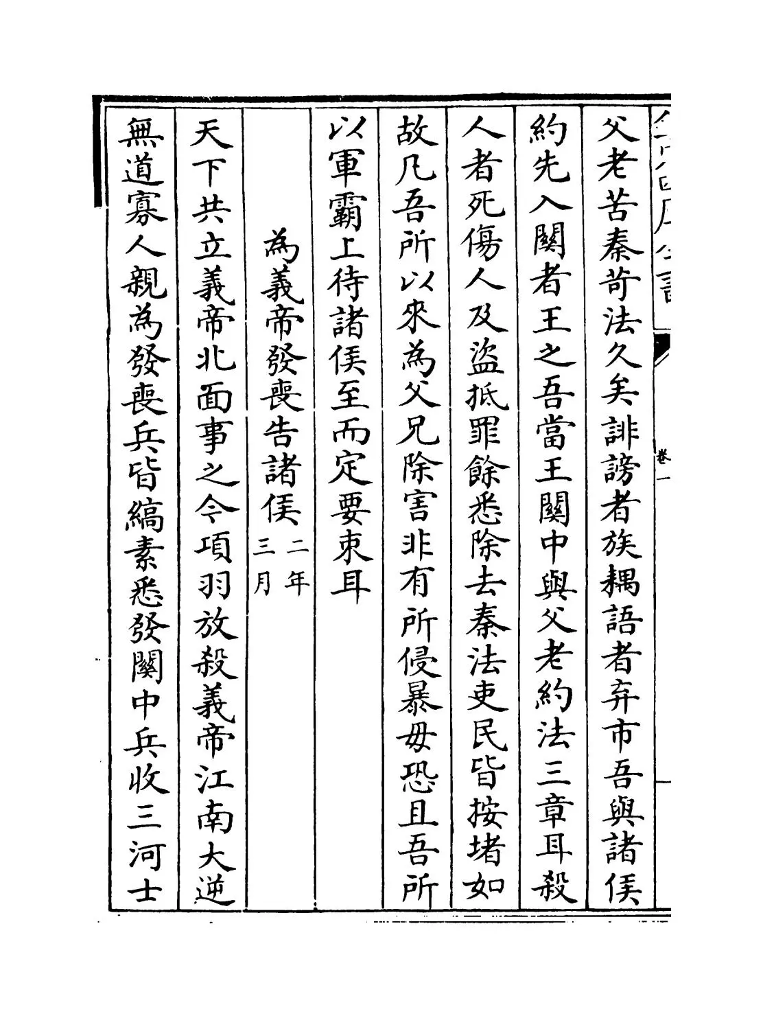 两汉诏令(宋·林虙) (2)