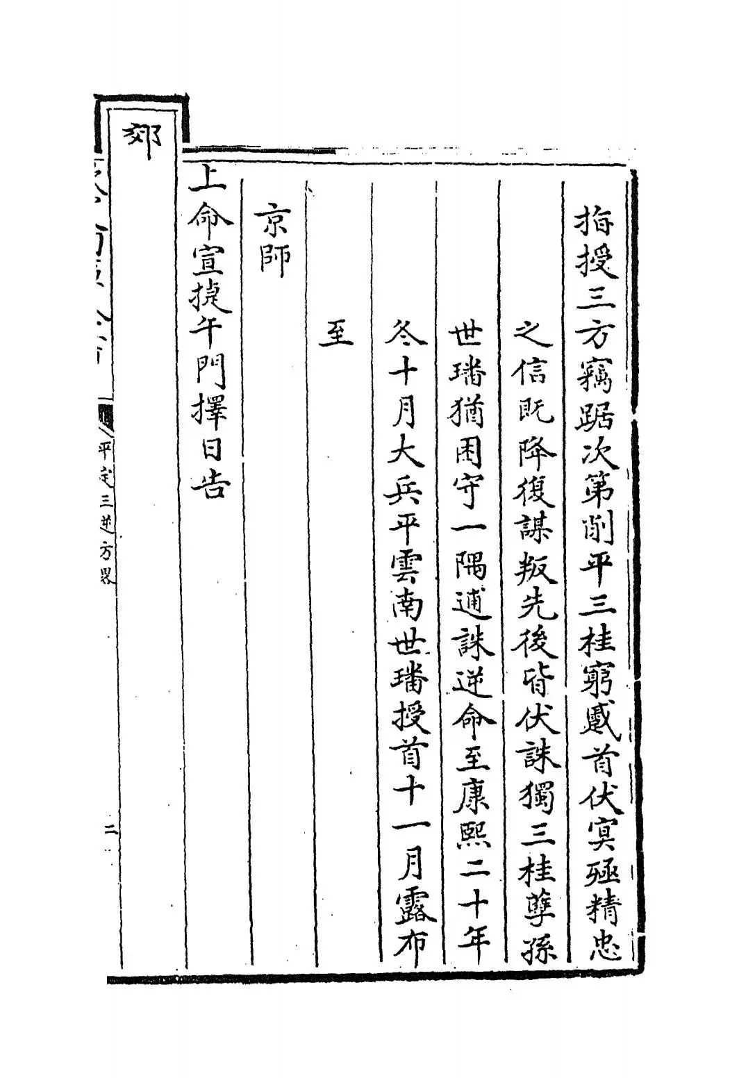 平定三逆方略(清·勒德洪) (3)