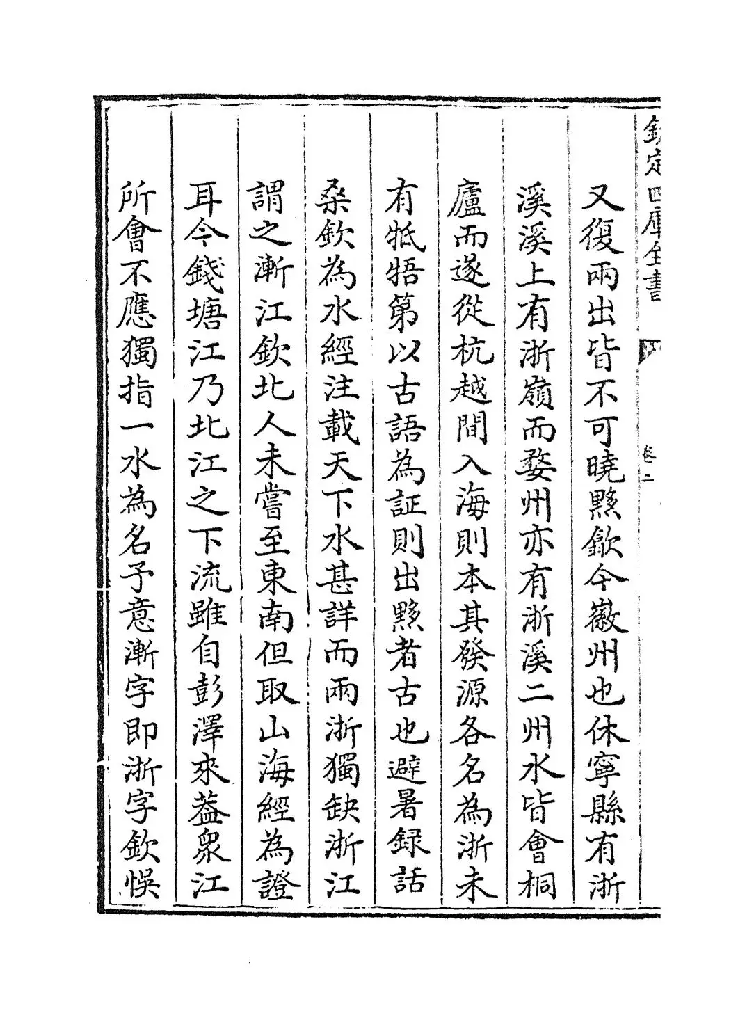 海塘录(清·翟均廉) (4)