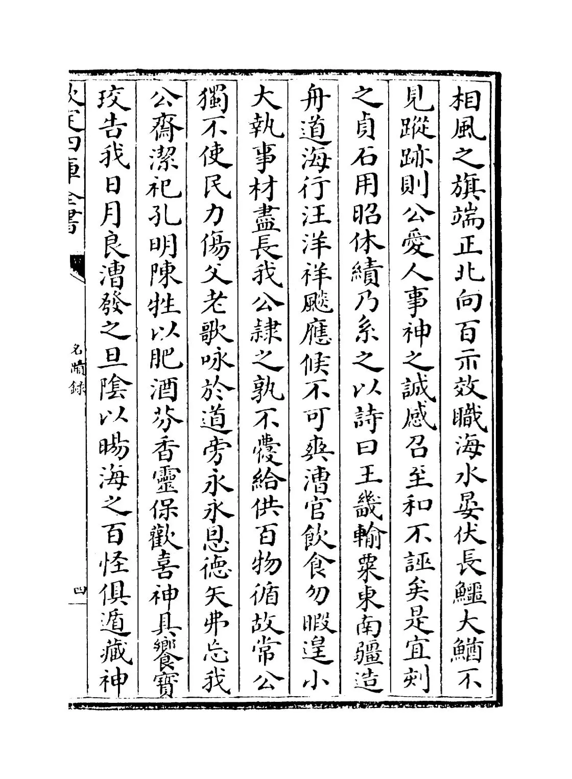 名迹录(明·朱珪) (7)