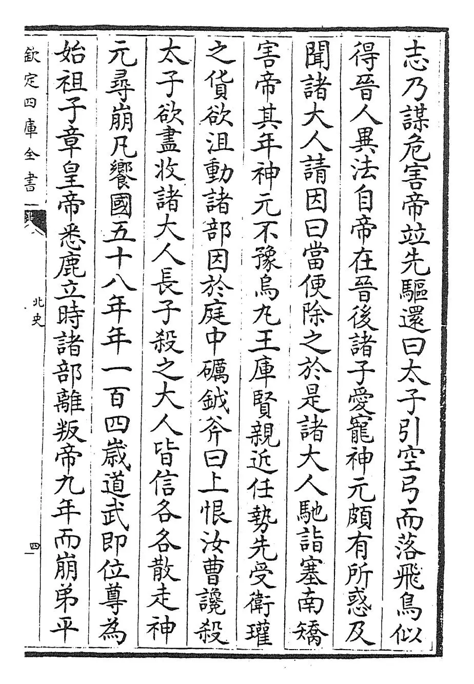 北史(唐·李延寿) (7)