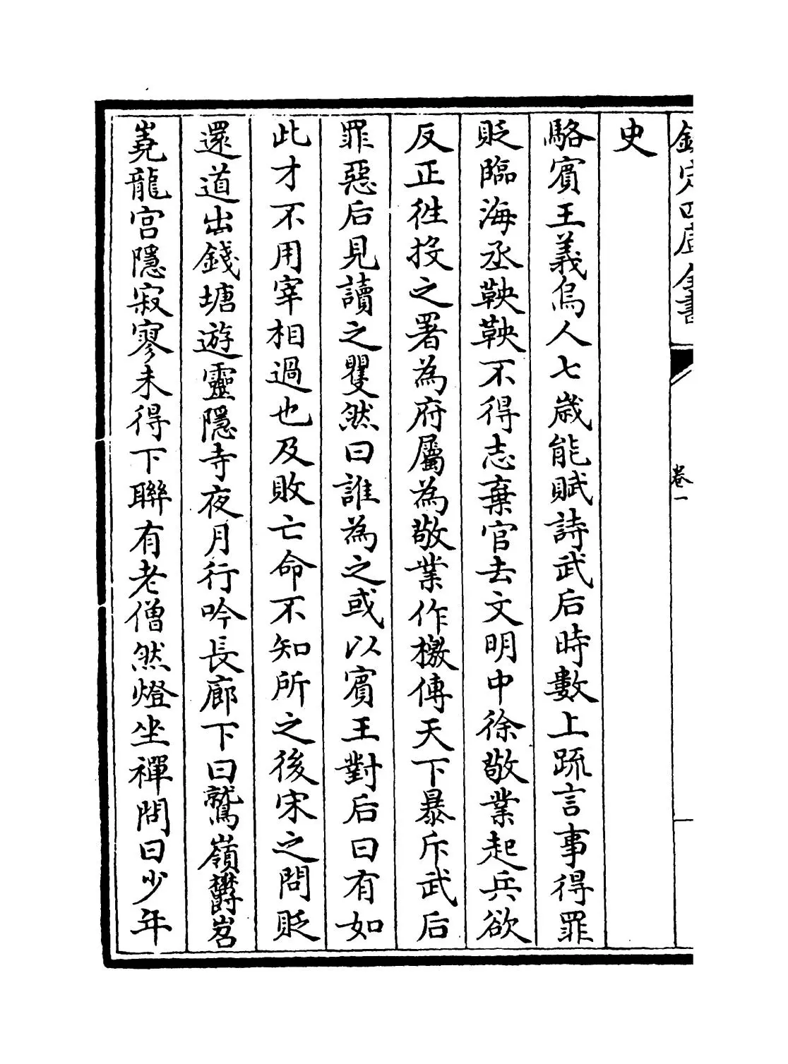 唐才子传(元·辛文房) (7)