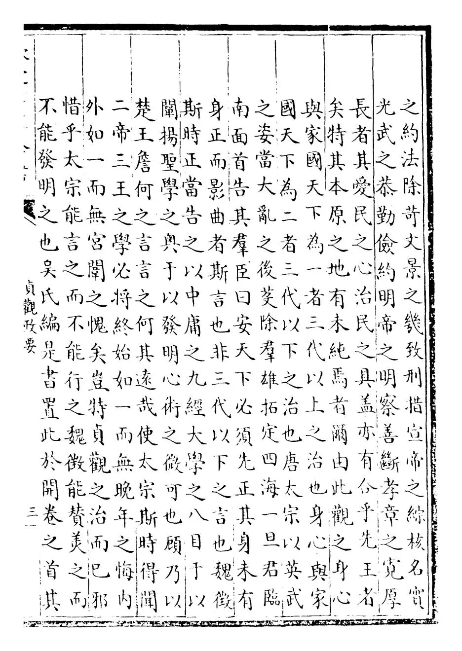 贞观政要(唐·吴兢) (5)