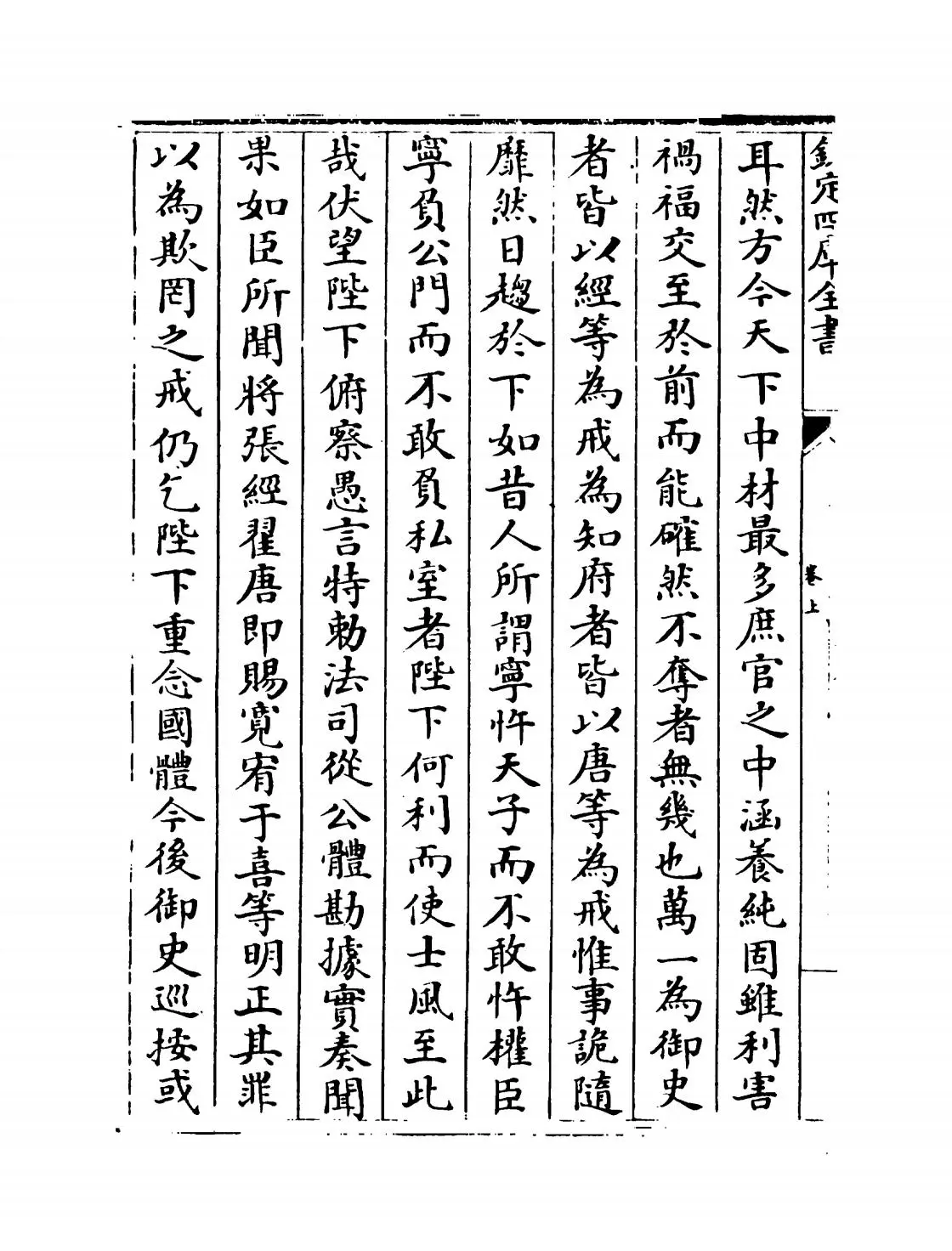 孙毅庵奏议(明·孙懋) (8)