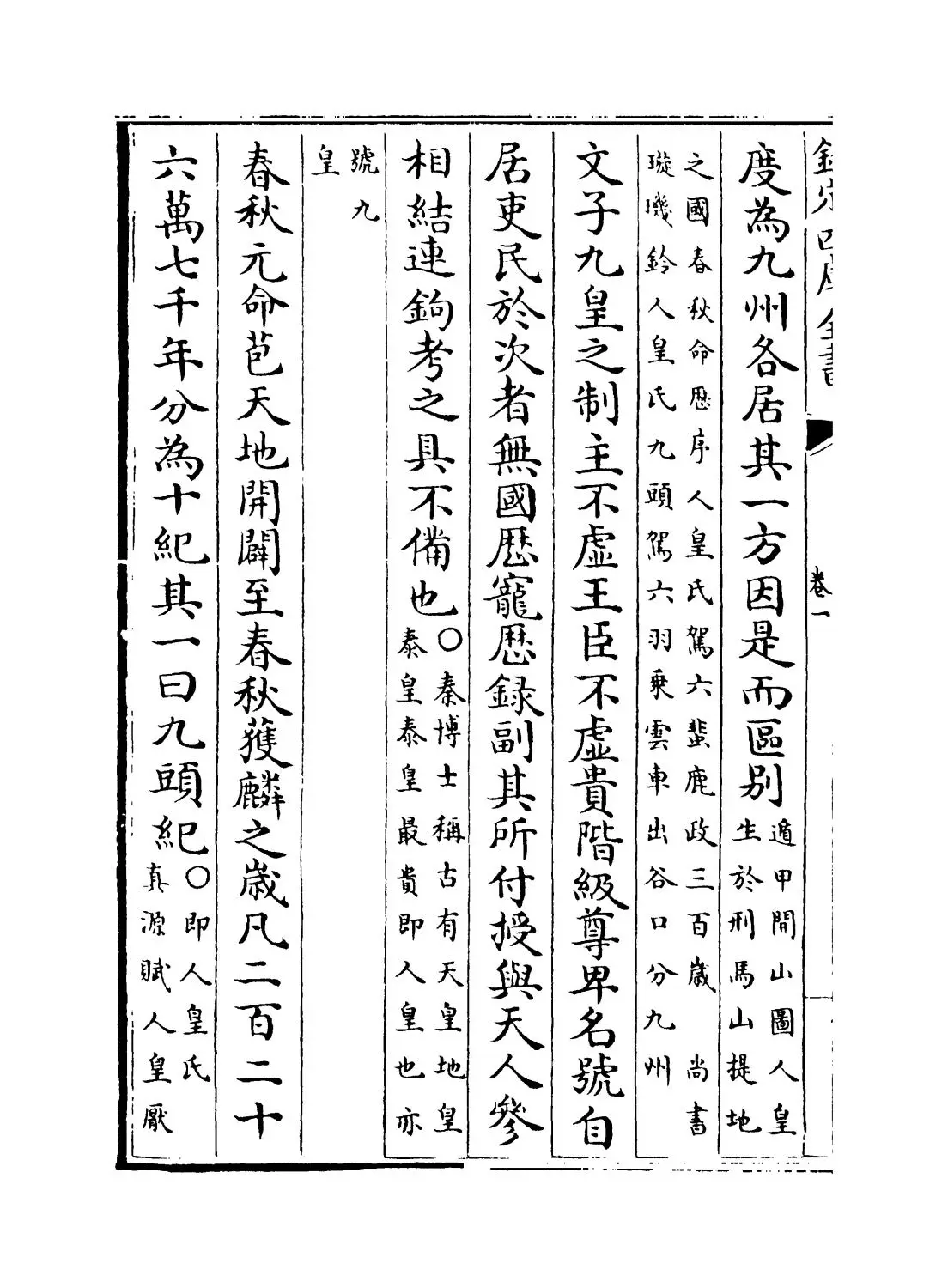 绎史(清·马骕) (8)