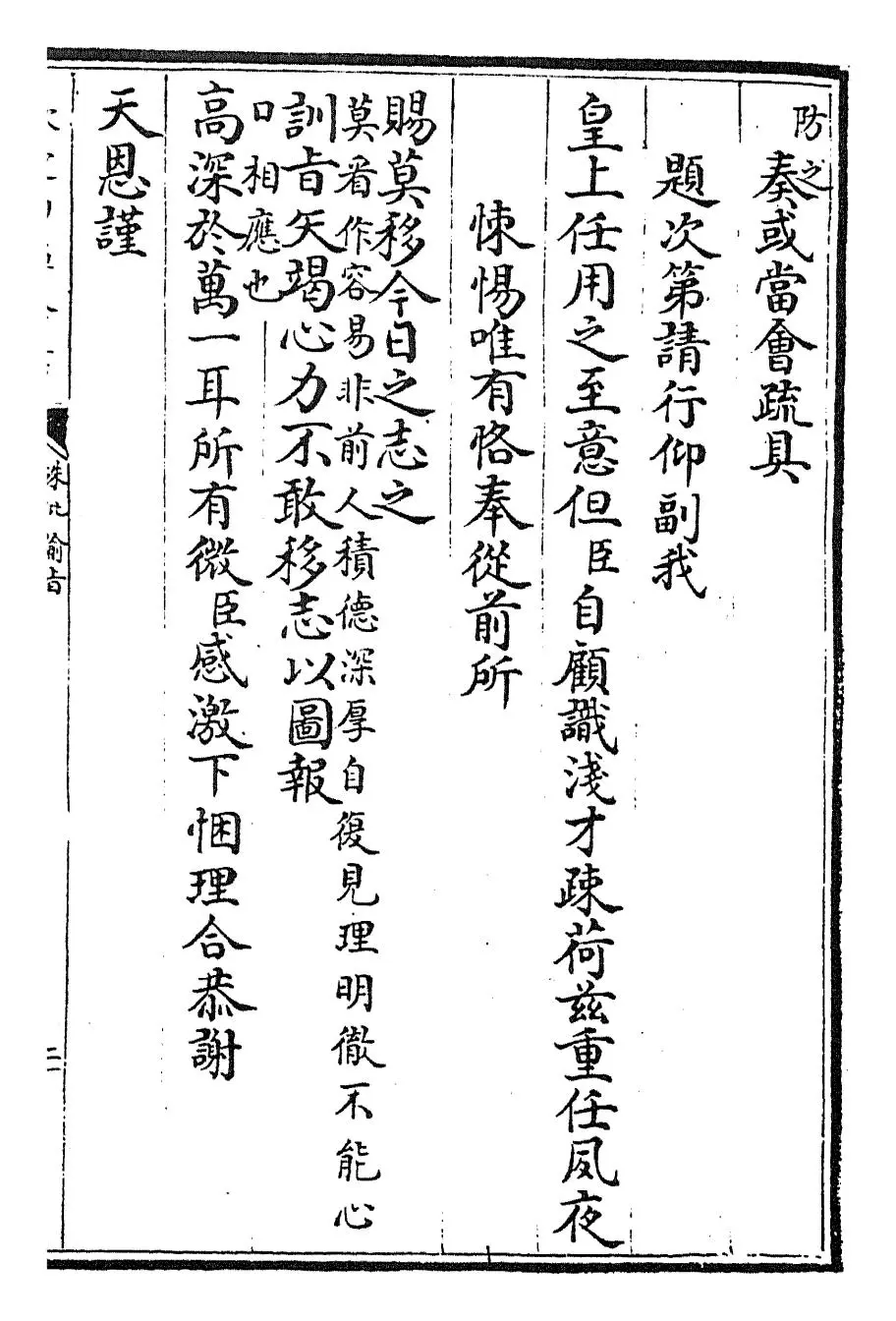 朱批谕旨(清·雍正) (3)